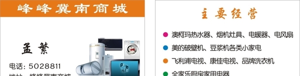 家電名片商城