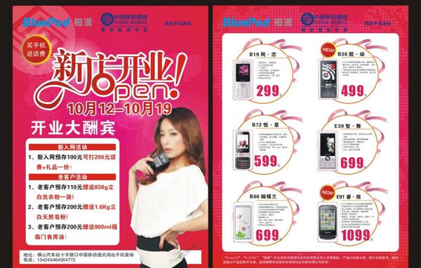 手機宣傳單圖片
