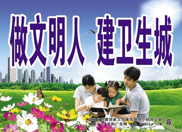 創(chuàng)衛(wèi)公益廣告圖片