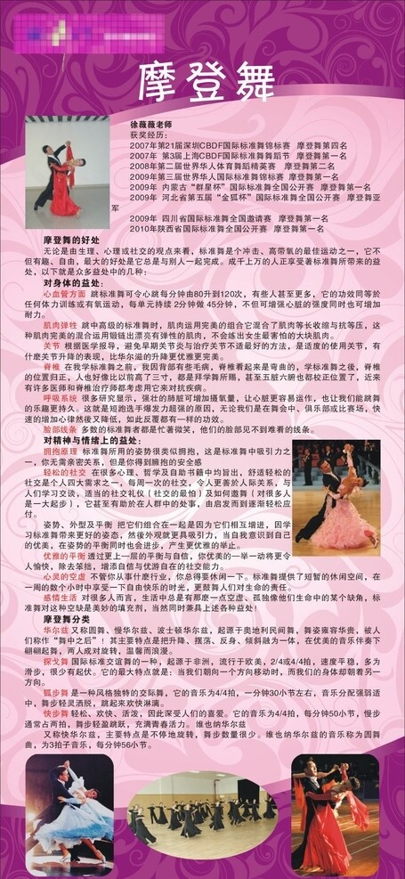 摩登舞圖片