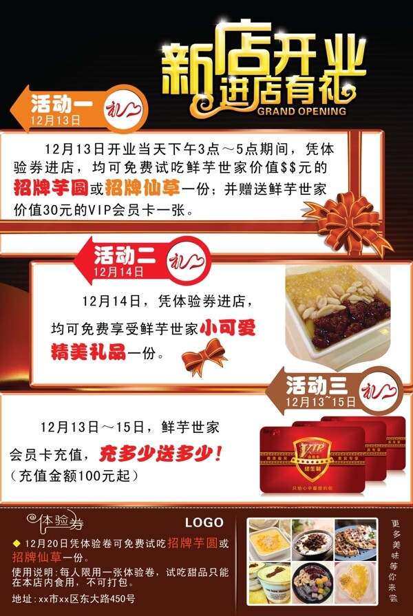 活動宣傳單