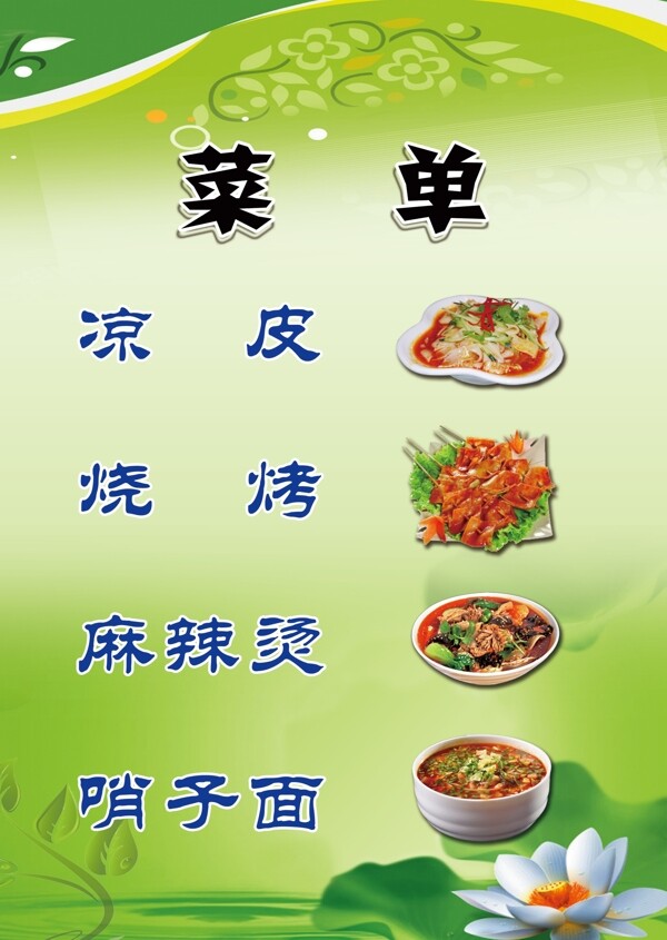 菜單