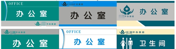 科室牌