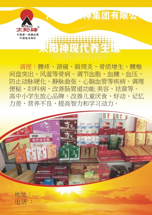 太陽(yáng)神宣傳單