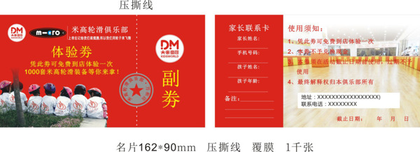 體驗劵紅色體驗劵名片