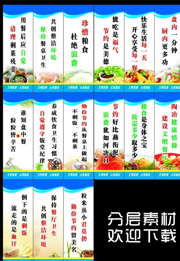 食堂標(biāo)語(yǔ)