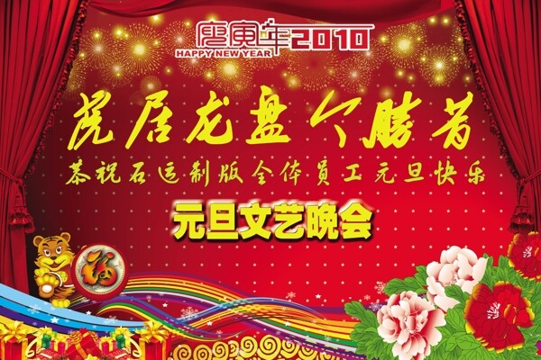 元旦文藝晚會
