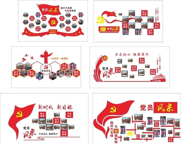 黨員風采