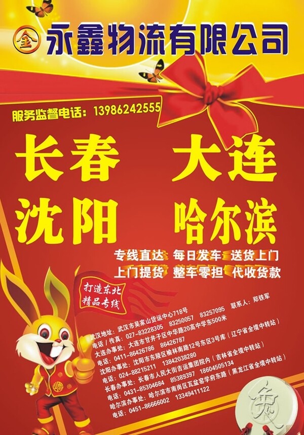 物流廣告圖片