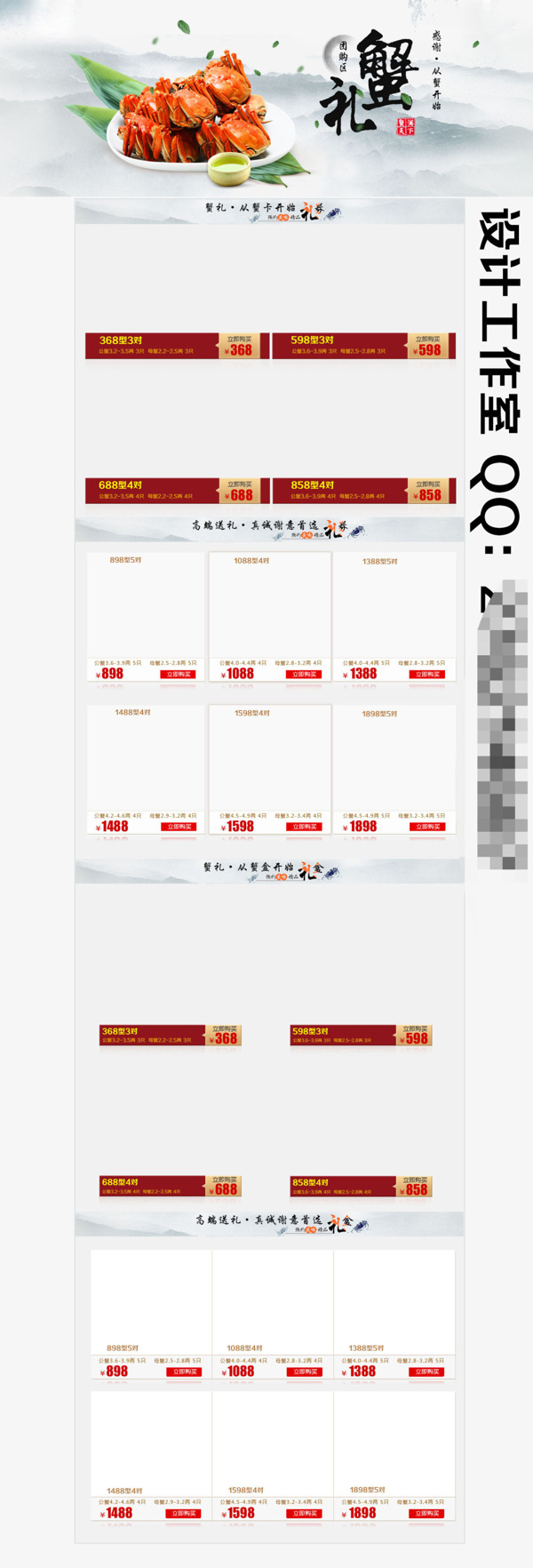 大闸蟹促销