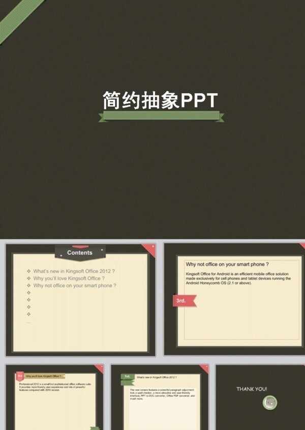 簡約PPT