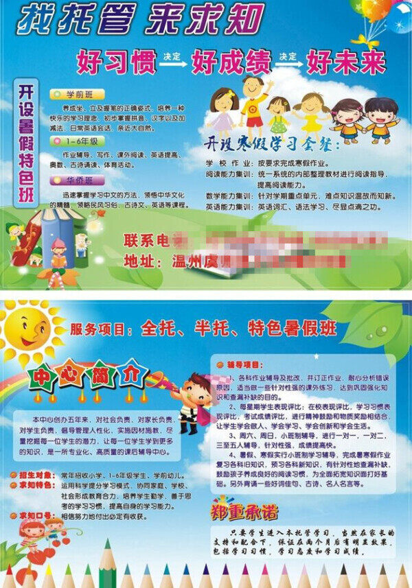 找托管來求知