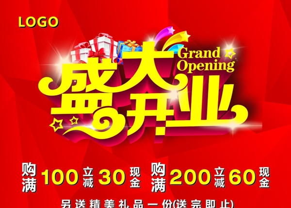 盛大開業(yè)