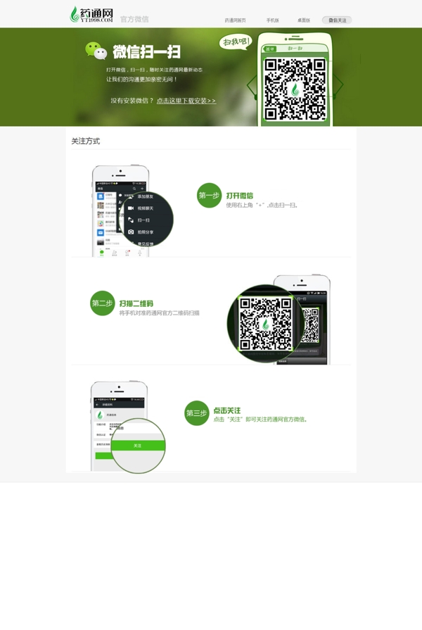 微信掃一掃網頁圖片
