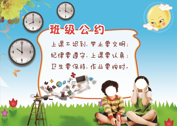 班級公約