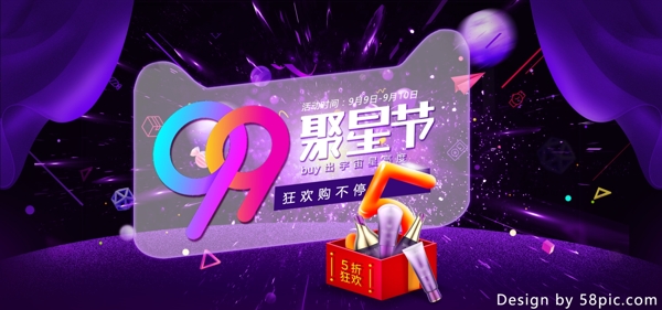 電商99聚星節(jié)美妝洗護(hù)促銷banner