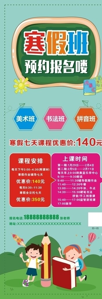 招生展架