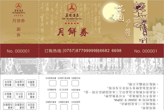 月餅券設(shè)計矢量圖下載