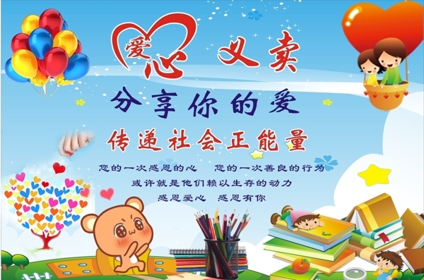 愛心義賣