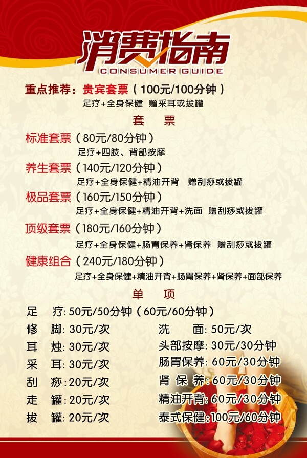 足浴價(jià)目表圖片