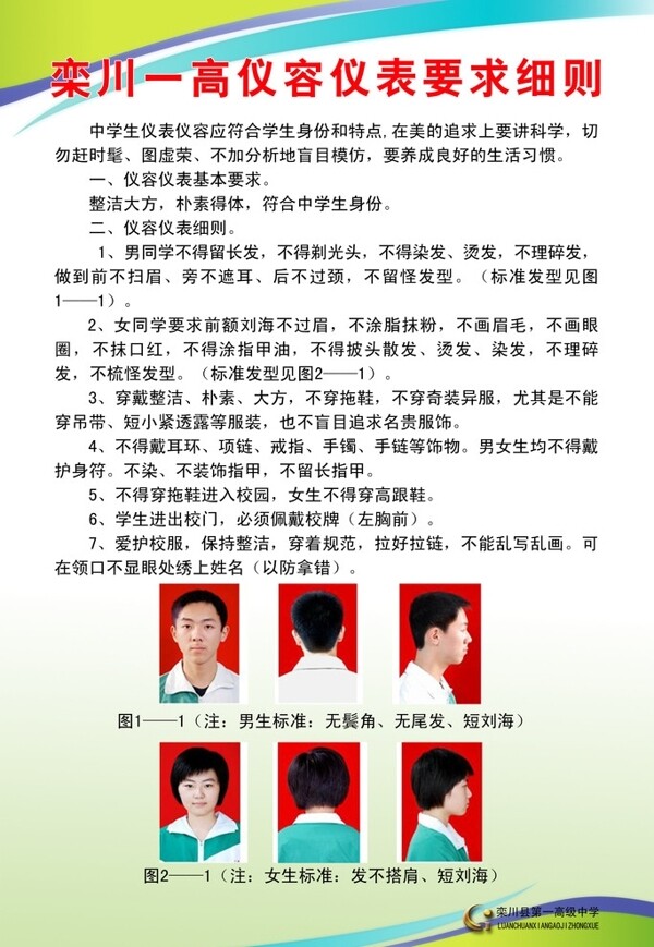 儀容儀表要求細(xì)則圖片