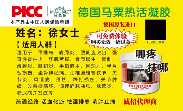 馬粟樂名片圖片宣傳