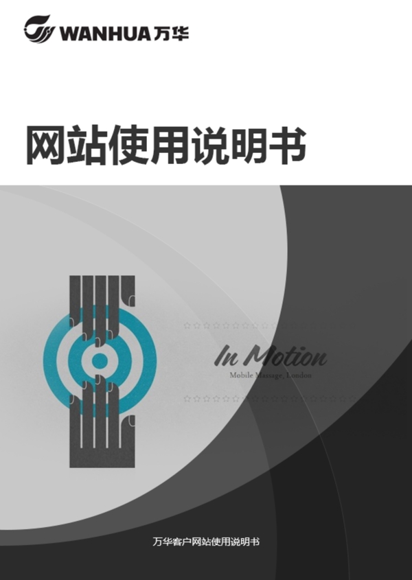 網(wǎng)站使用說明書