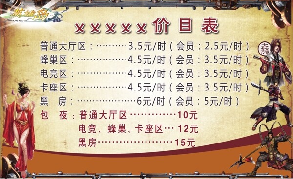 價(jià)目表