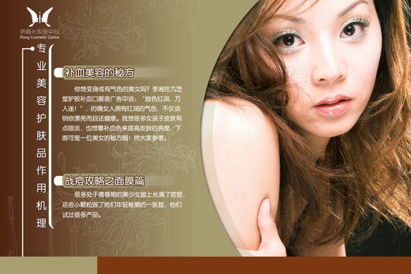 美容護(hù)膚展板模板