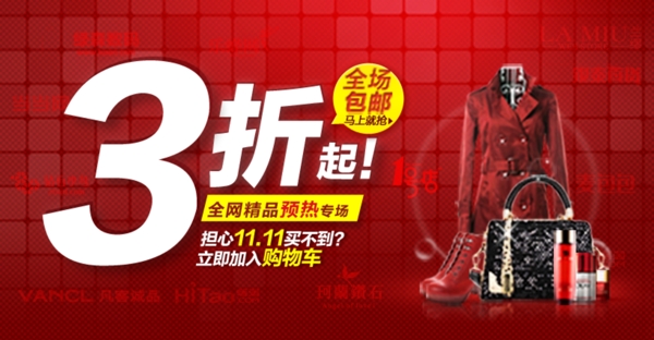 淘寶時(shí)尚女裝促銷海報(bào)