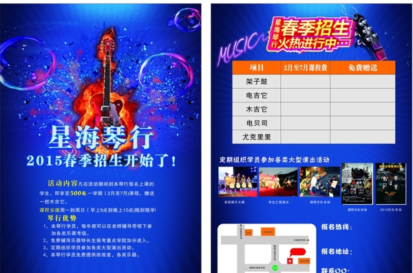 琴行宣傳單圖片