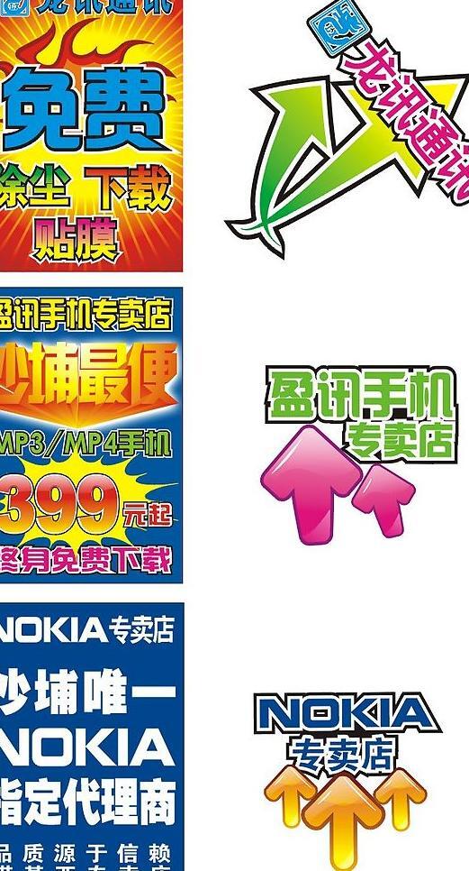 手機(jī)通訊諾基亞免費(fèi)最便箭頭圖片