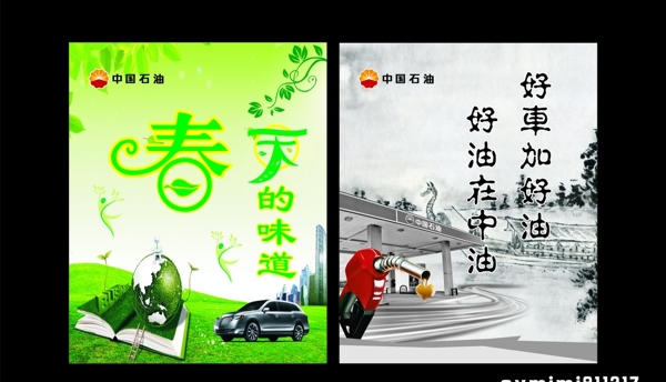 中國石油
