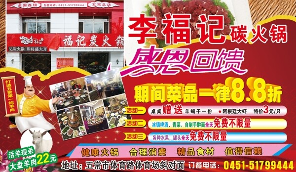李福記碳火鍋