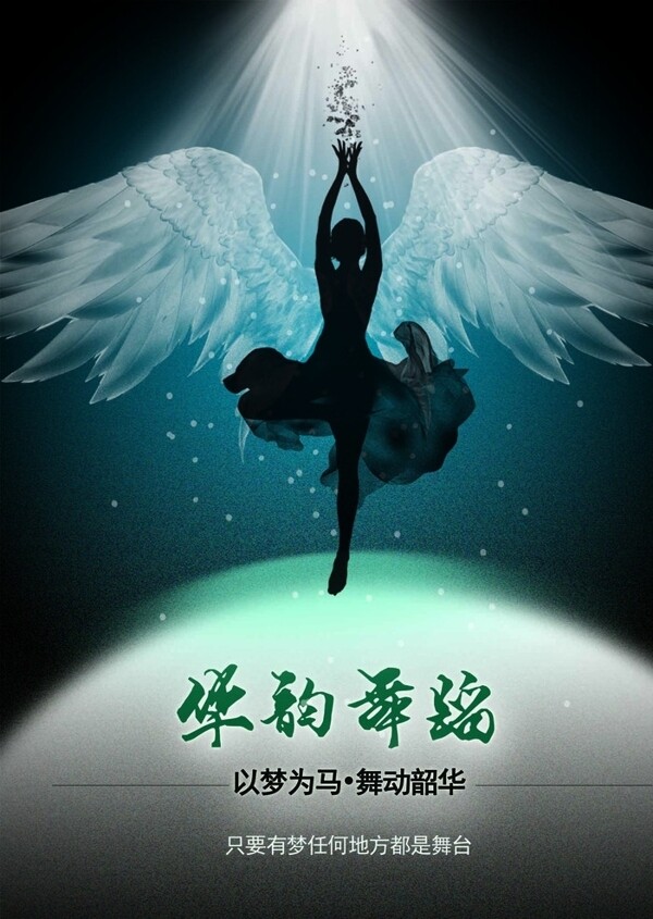 舞蹈海報(bào)