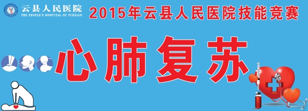 心肺复苏