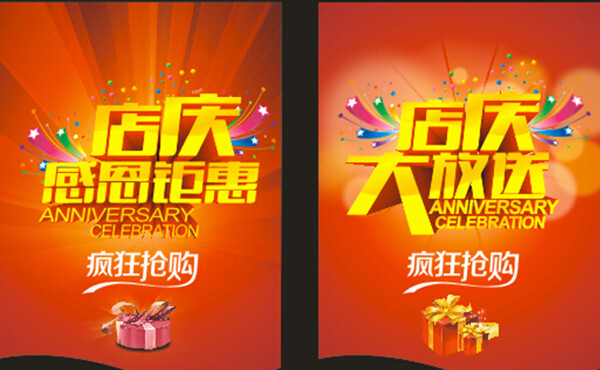 店慶大放價圖片