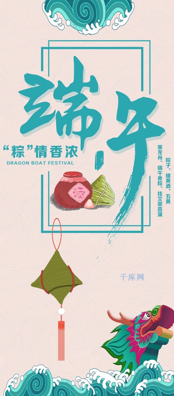千庫原創(chuàng)端午節(jié)粽子