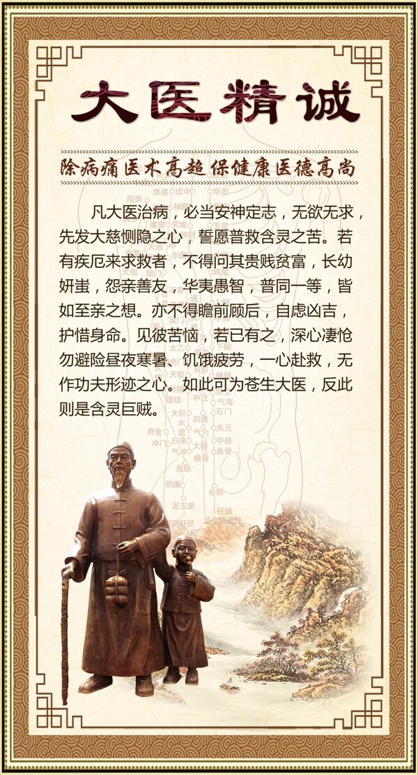 中醫(yī)普正大醫(yī)精誠中國風邊