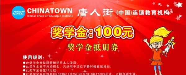 奖学金券图片