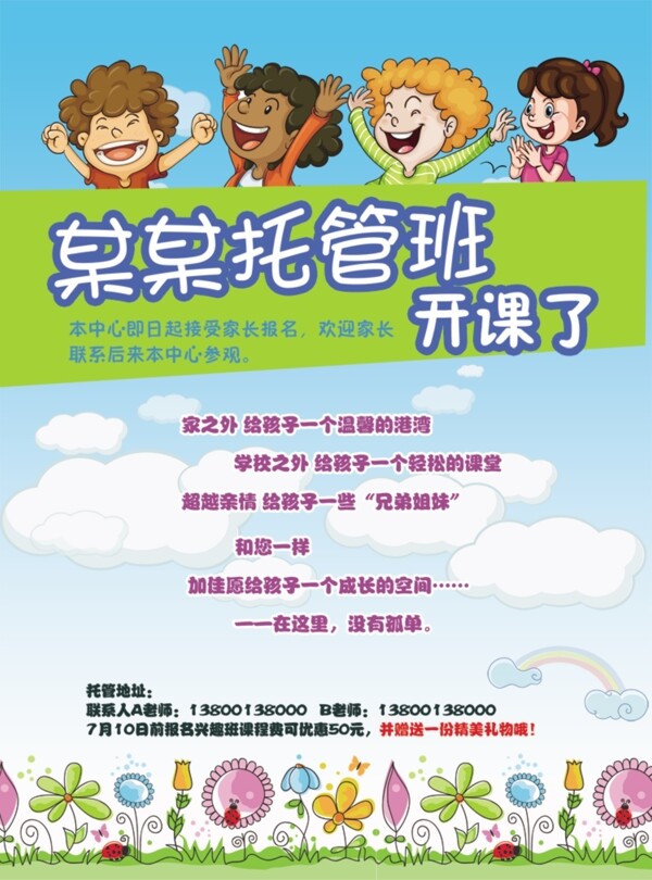 托管班