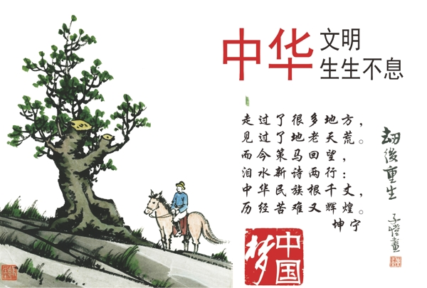 中国梦展板