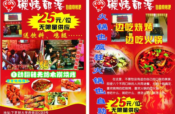 碳烤部落自助燒烤