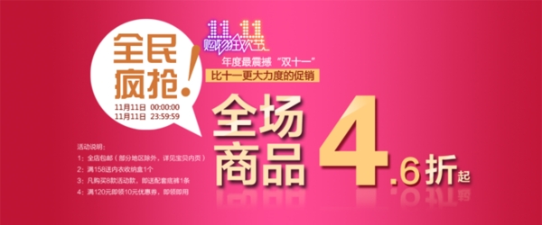 淘寶促銷海報