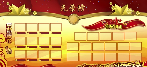 榮譽墻