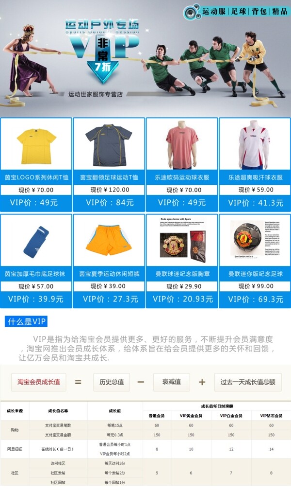淘寶vip促銷圖片