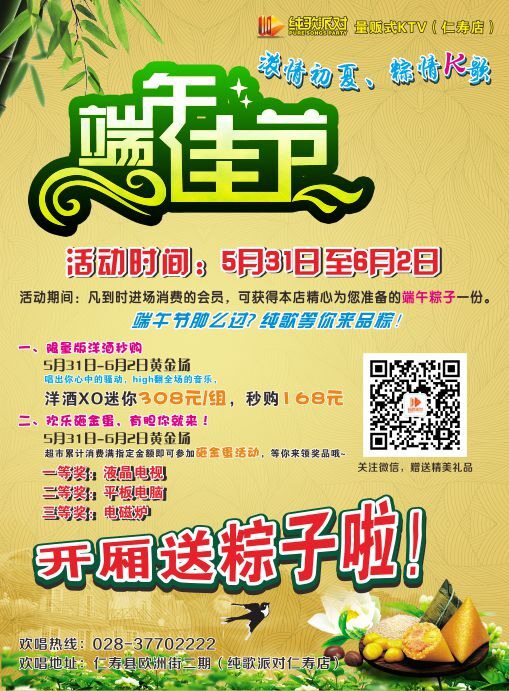 端午節(jié)KTV宣傳單