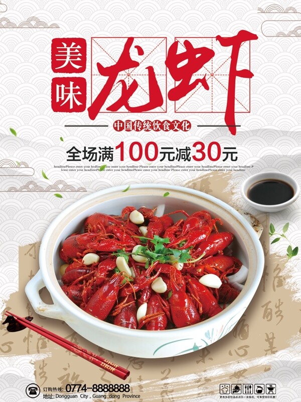 复古中国风美味小龙虾促销海报