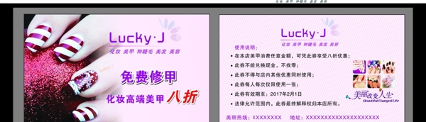 美甲名片