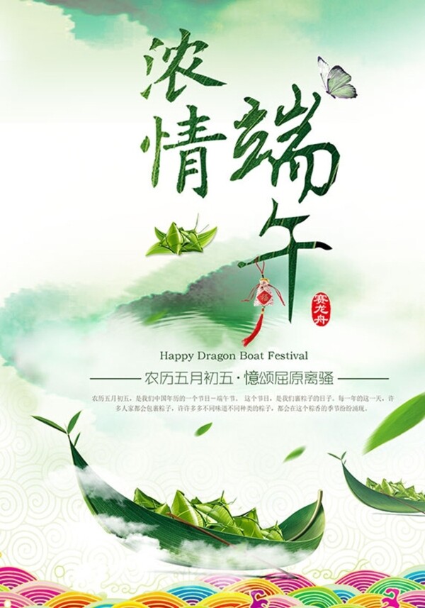端午節(jié)海報